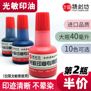 光敏印油红蓝黑绿紫橙色枣红玫红大瓶40ML毫升装 自动连续印章印油