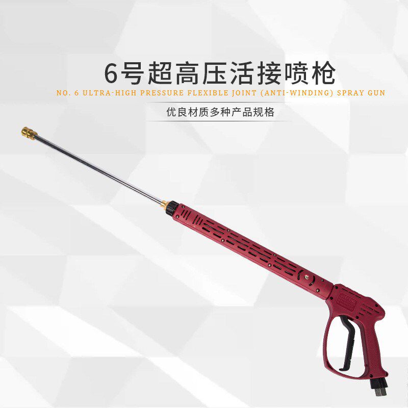 6号防缠绕活接喷枪头超高压水枪头家用洗车水枪冲洗便携延长水管