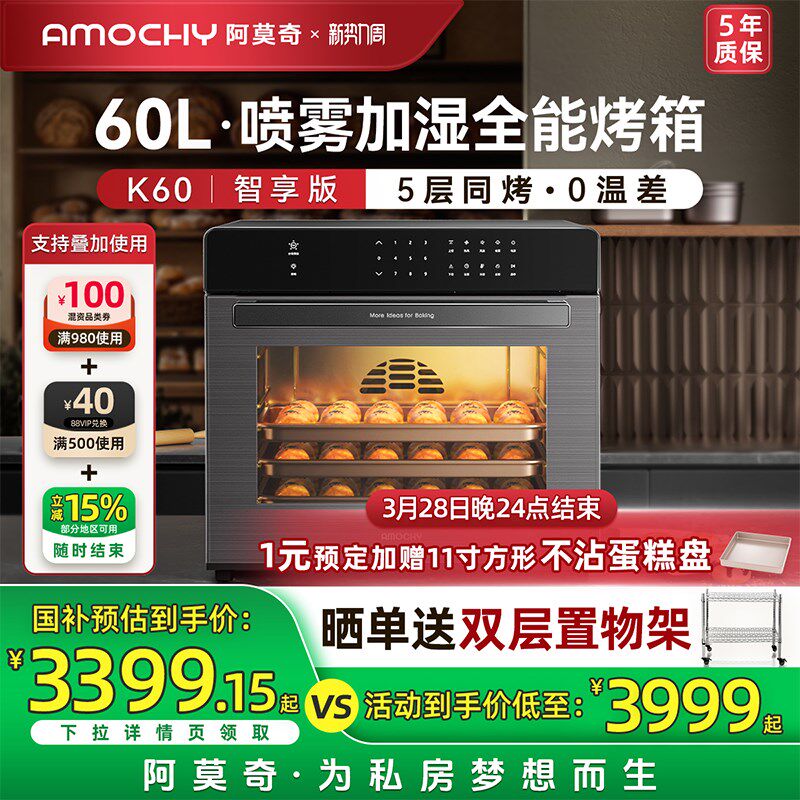 AMOCHY/阿莫奇巴鲁熊K60风炉平炉二合一烤箱商用蒸汽私房家用烘焙