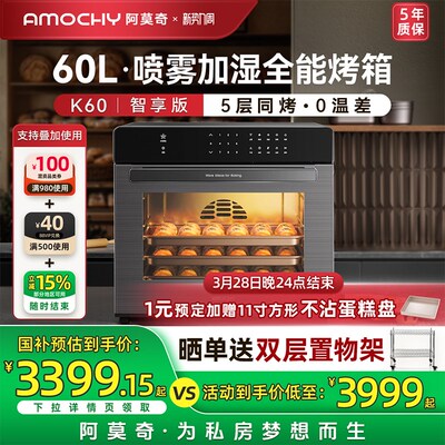 AMOCHY/阿莫奇巴鲁熊K60风炉平炉二合一烤箱商用蒸汽私房家用烘焙