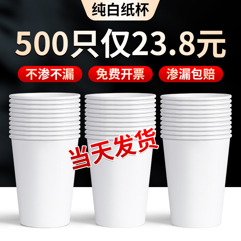 9盎司纯白纸杯一次性杯子环保加厚商用家用空白水杯500只整箱批