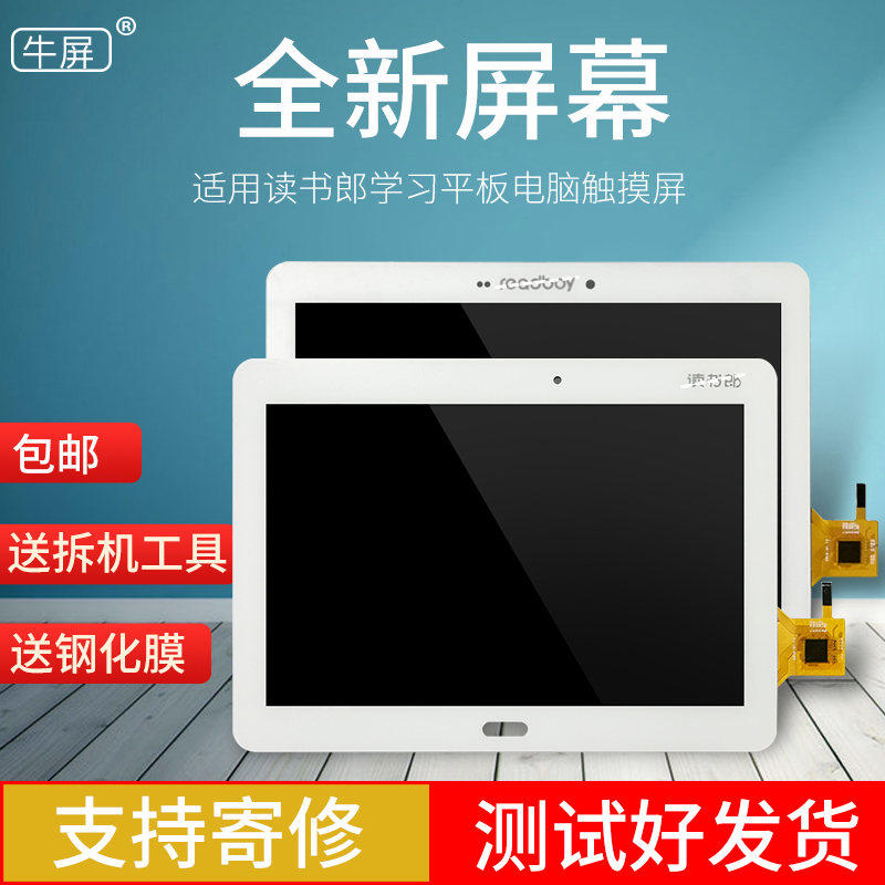 牛屏适用读书郎G35s G60 G60s G90 G90s G90a平板电脑触摸屏外屏