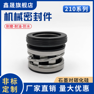 水泵机械密封210-35/38/40/45/50/53/55/60密封圈 水泵机械密封件
