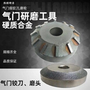 气门研磨工具气门磨头硬质合金气门铰刀气门座磨轮气门座铰刀