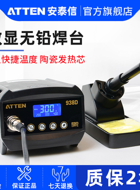安泰信电烙铁AT938D工业级数显防静电恒温可调温焊台焊接工具套装