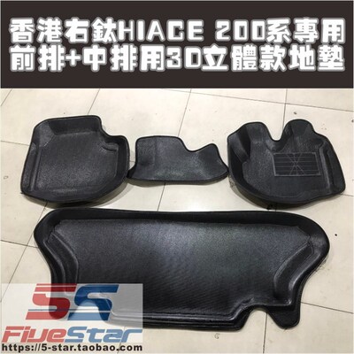 适用200系HIACE全车立体地毯海狮05-17年款3D立体装饰地垫防水