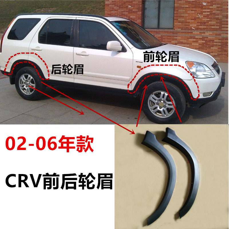 适用CRV02 03 04 05 06年款RD5 RD7前后车轮眉 车轮防擦条装饰板