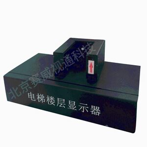 电梯楼层显示器字符叠加器中文电梯楼层器光电器对射传感器开关