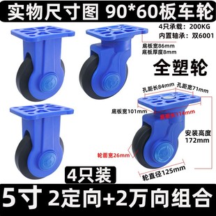 万向轮平板推车轮4寸5寸全塑超静音脚轮耐磨橡胶塑料板车定向轮子