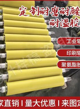 胶辊定做聚氨酯耐磨压力pu硅胶辊耐高温丁晴橡胶三元乙丙翻新包胶