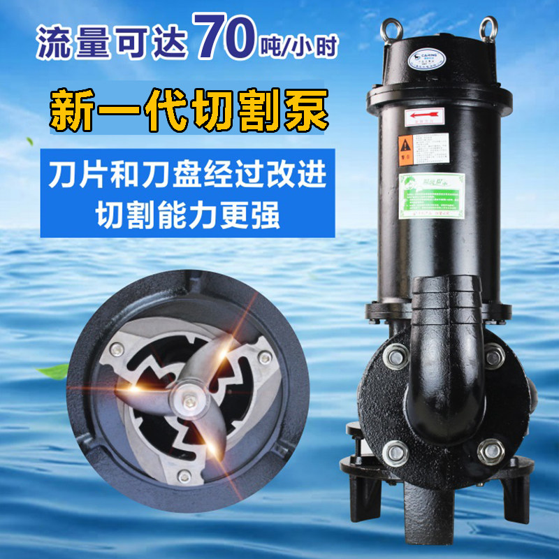 双刀切割式污水泵抽粪泥浆养殖场化粪池大功率380v三相潜水排污泵