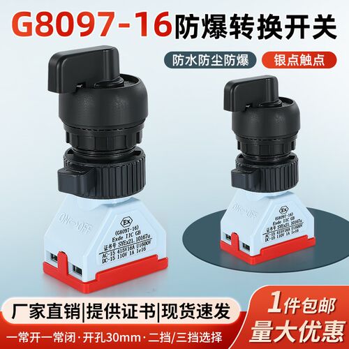 EX防爆旋钮开关按钮自复位手自动二挡三挡四常开触点16A银点G8097