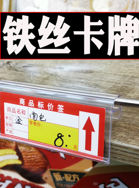 铁丝标签牌超市货架卡条价签标价牌平口笼塑料挂牌冰柜价格牌透明
