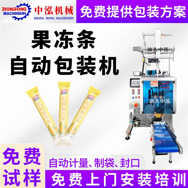果冻条包装机小袋长条灌装机袋装果汁布丁酵素液体自动打包机