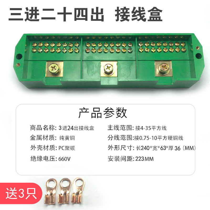 FJ6三相三进二十四出电线接线端子分线器接线盒配电箱分线盒3进24,电子/电工,接线端子,淘宝优惠券,粉丝福利购,淘宝优惠卷