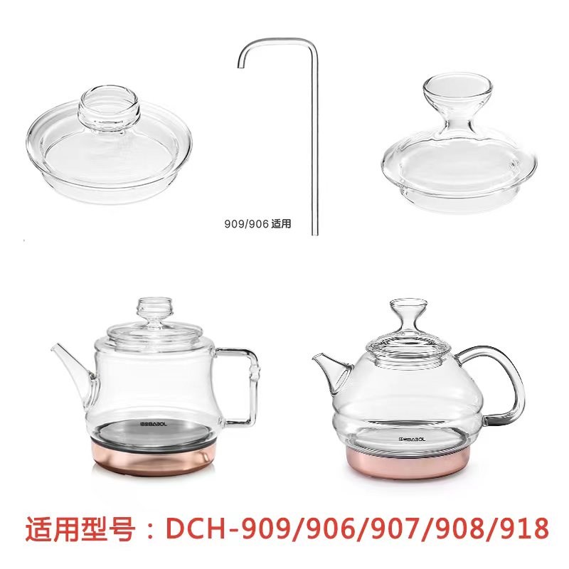 适配佰宝玻璃壶配件909/906/907/917/901/908/918盖子玻璃管水泵