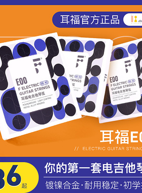 耳福电吉他弦线镀镍防锈电吉他全套备用琴弦二弦三弦6根套装铉线