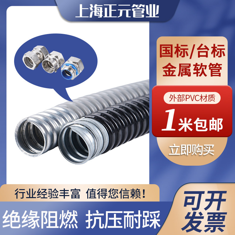 蛇皮管穿线防火阻燃台标特厚国标加厚包塑金属软管热镀锌电线套管
