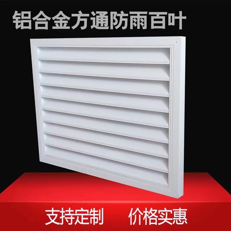 室外通风铝合金进出风口外墙装饰固定透气排风防雨百叶窗通风口,电子/电工,室内新风系统,淘宝优惠券,粉丝福利购,淘宝优惠卷