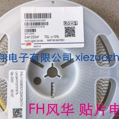 电容334 K 50V2242千0805FH220nf盘474贴片330nf/风华