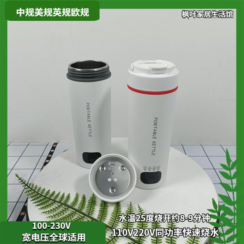 110V220V宽电压电热水杯壶全球旅行便携可调保温304钢电水杯450ml