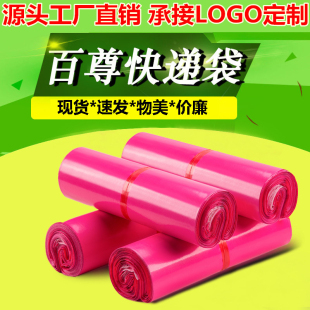 义乌厂家百尊快递袋子2842粉色快递包装袋定制加厚物流打包袋定做