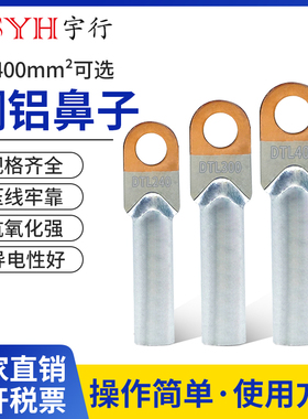 国标A级加厚铜铝线鼻子DTL16/25/35/70/95/150/185/240过渡连接端