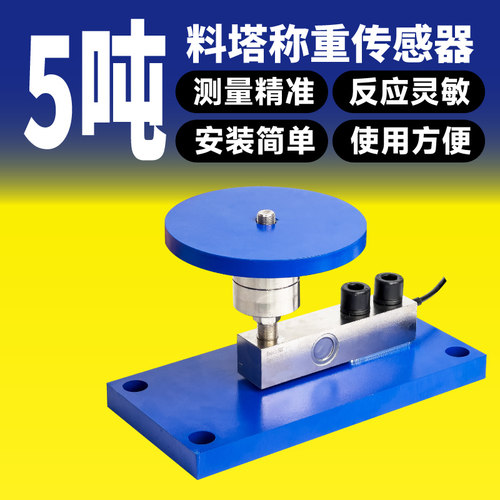 养殖场料塔称重感测器5吨20 30吨畜牧料仓高精度数字式称重模块