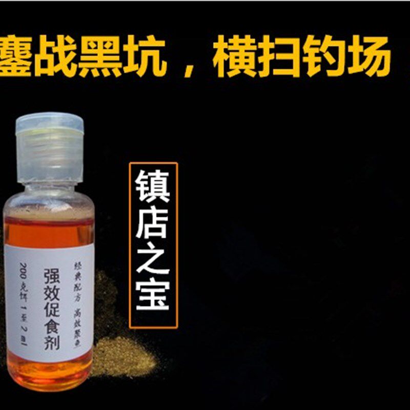 黑坑鲤鱼小药野钓鱼饵小约诱鱼促食添加剂鲫鲤草鱼饵料渔具用品