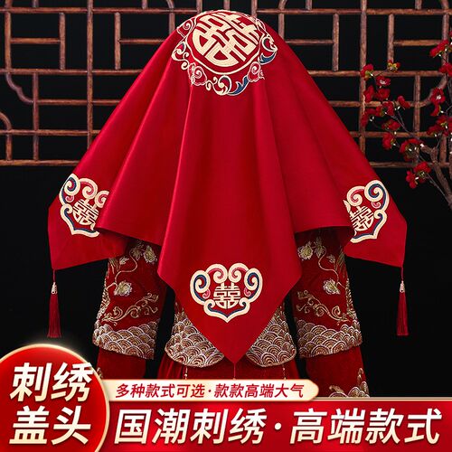 新娘红盖头2024结婚头纱秀禾服刺绣喜帕中式婚礼蒙头婚庆用品大全
