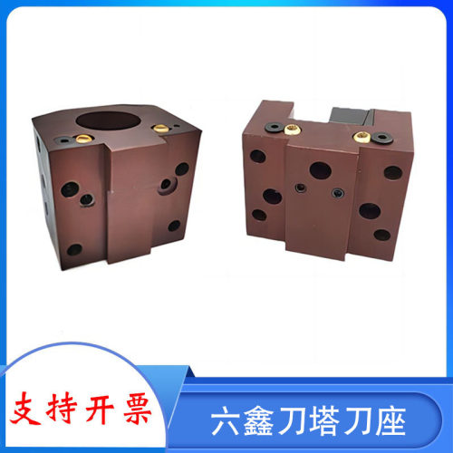六鑫刀塔刀座斜车镗孔端面外径刀座LS-120/160A/200车床固定刀座