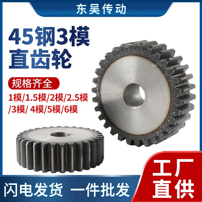 45钢正齿轮 直齿轮3模数82/84/85/86/87/890/92/94-120齿圆柱齿轮