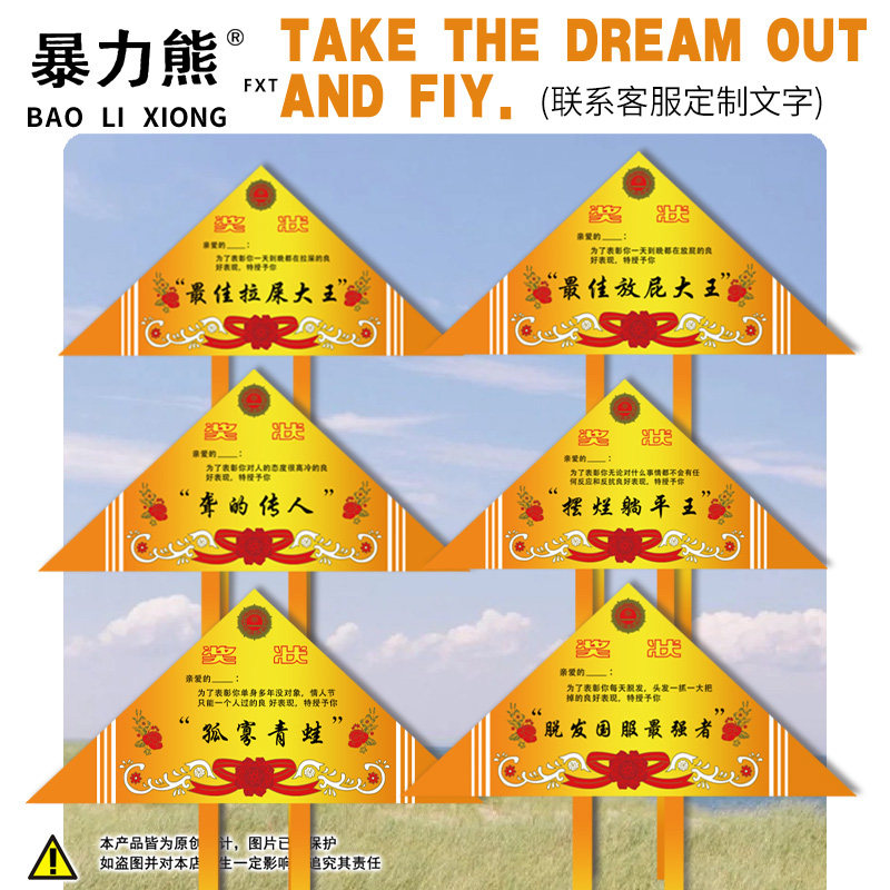 风筝大人可爱搞笑奖状风筝质量好的风筝小孩玩的风筝小朋友风筝