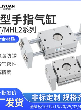 宽阔型气动手指气缸MHL2-10D/16D20D25D32D40D/D1加长HFT16X30S
