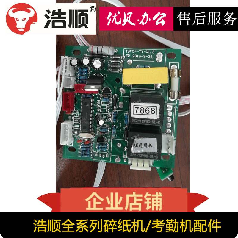 浩顺晶密碎纸机9912 2205  A6 2215 齿轮 主板电机显示屏等配件