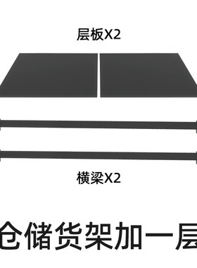 仓储货架加层灰绿色黑色蓝色白色深蓝色适配峰阳仓储货架