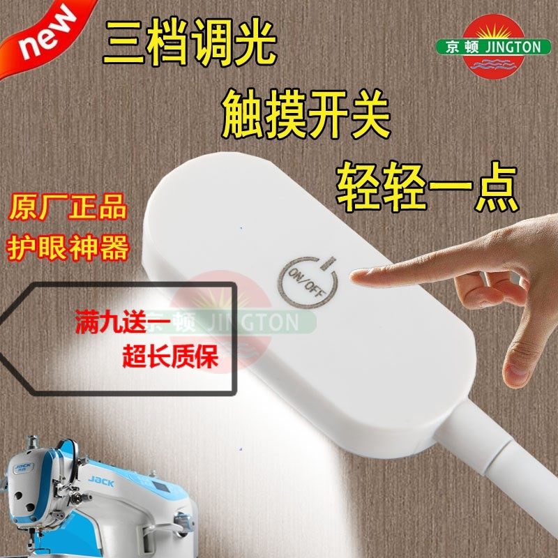 京顿智能触控调光衣车灯LED灯缝纫机工作灯节能护眼紫光双色灯