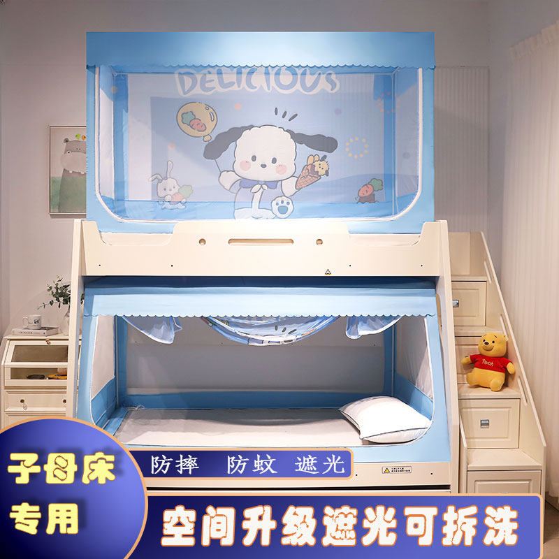 子母床蚊帐1.2m儿童防摔防尘梯形双层高低床卡通书架款遮光上下铺,床上用品,蚊帐,淘宝优惠券,粉丝福利购,淘宝优惠卷