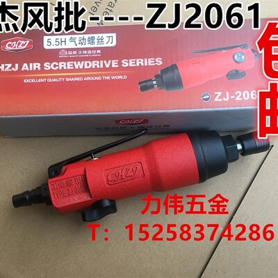 中杰CHZJ气动风批螺丝批起子 6H风批气锁 气动ZJ-2061/2081/2062