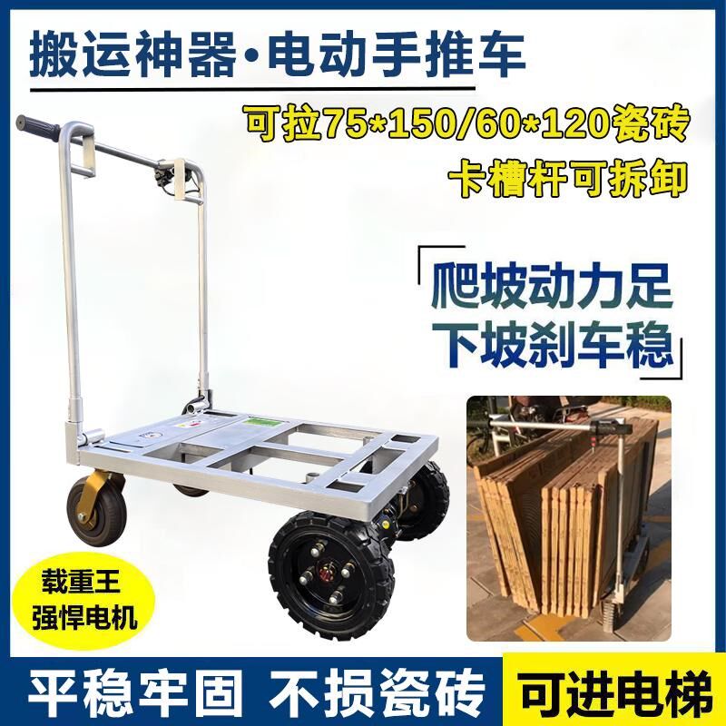 电动手推车搬运车拉瓷砖水泥四轮运输车载重便携式助力电动平板车,商业/办公家具,平板手推车/工具车/爬楼机,淘宝优惠券,粉丝福利购,淘宝优惠卷