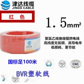 4家装 津达国标BVR塑软BV线单芯多股无氧铜芯0.75 2.5 1.5 电线