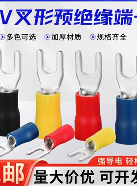 SV1.25-3欧式叉型预绝缘冷压接线端子U形Y型铜线耳端头2.5-4 3-5