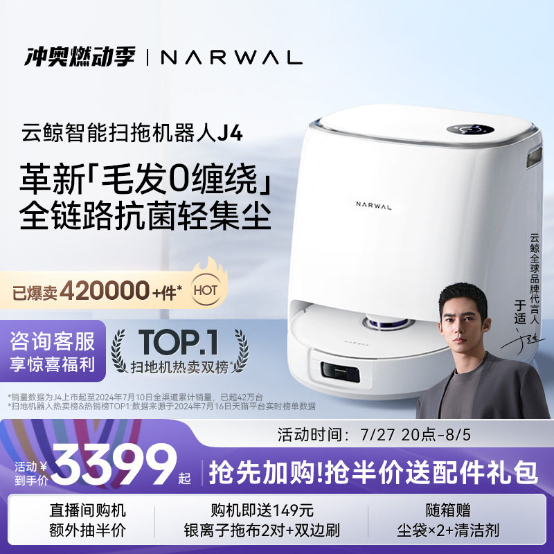 【于适推荐】云鲸J4智能扫拖一体扫地机大吸力不缠毛发轻集尘
