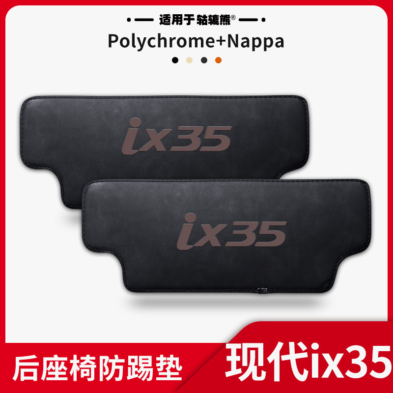 适用于23款现代ix35汽车内装饰用品全车改装配件后排座椅防踢垫