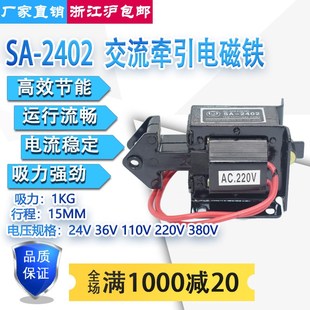 国字牌SA 电磁铁牵引吸力1KG行程15MM220V380V 2402交流牵引推拉式