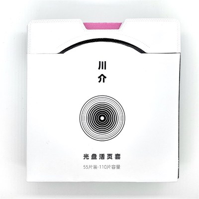 川介CD活页套(55张装)