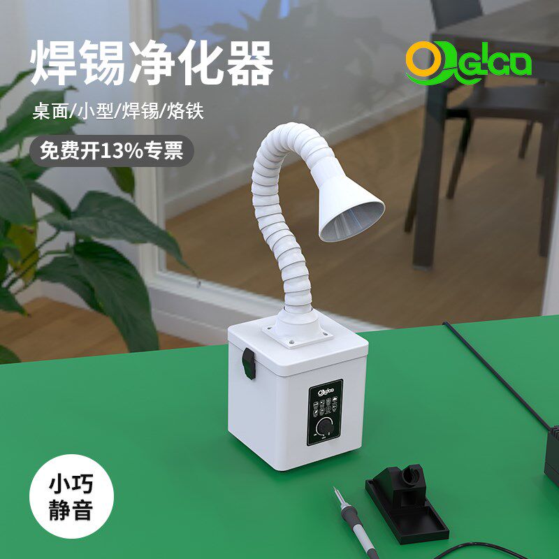焊锡吸烟雾净化器过滤机除尘收集抽味旱排风小型桌面工业室内设备