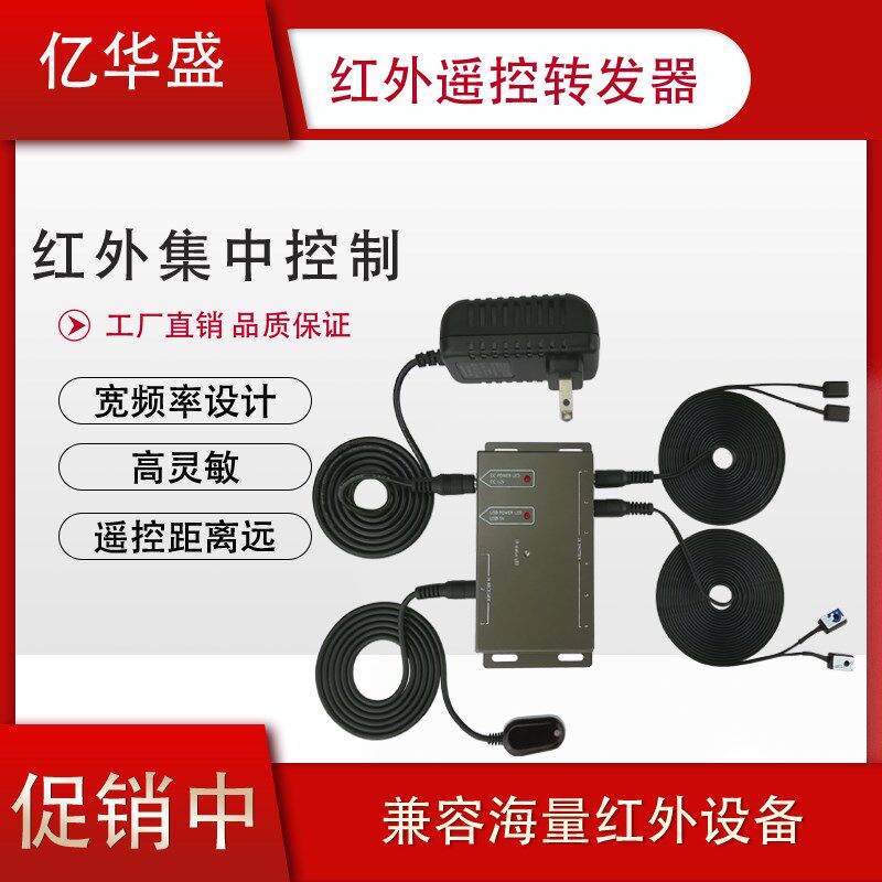 红外线遥控转发器接收器扩展集中遥控中控一带四台