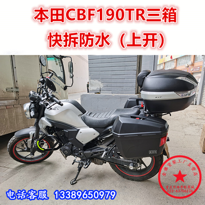 适用于新本CBF190TR边箱 190TR后备箱侧箱快拆尾箱支架改装配件