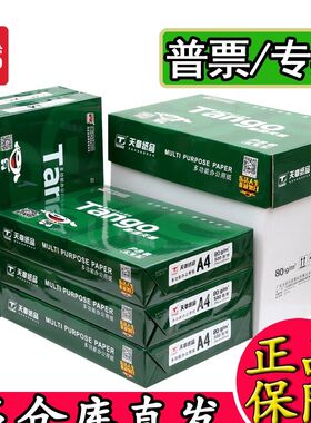新绿天章a4纸复印纸天章韵70克打印纸A3新橙天章A5纸天章风80g纸